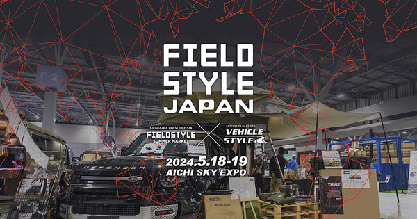 5/18(土)-19(日)「FIELDSTYLE JAPAN 2024」に出展します。